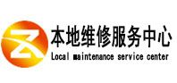 浠水本地维修服务中心（中讯网）